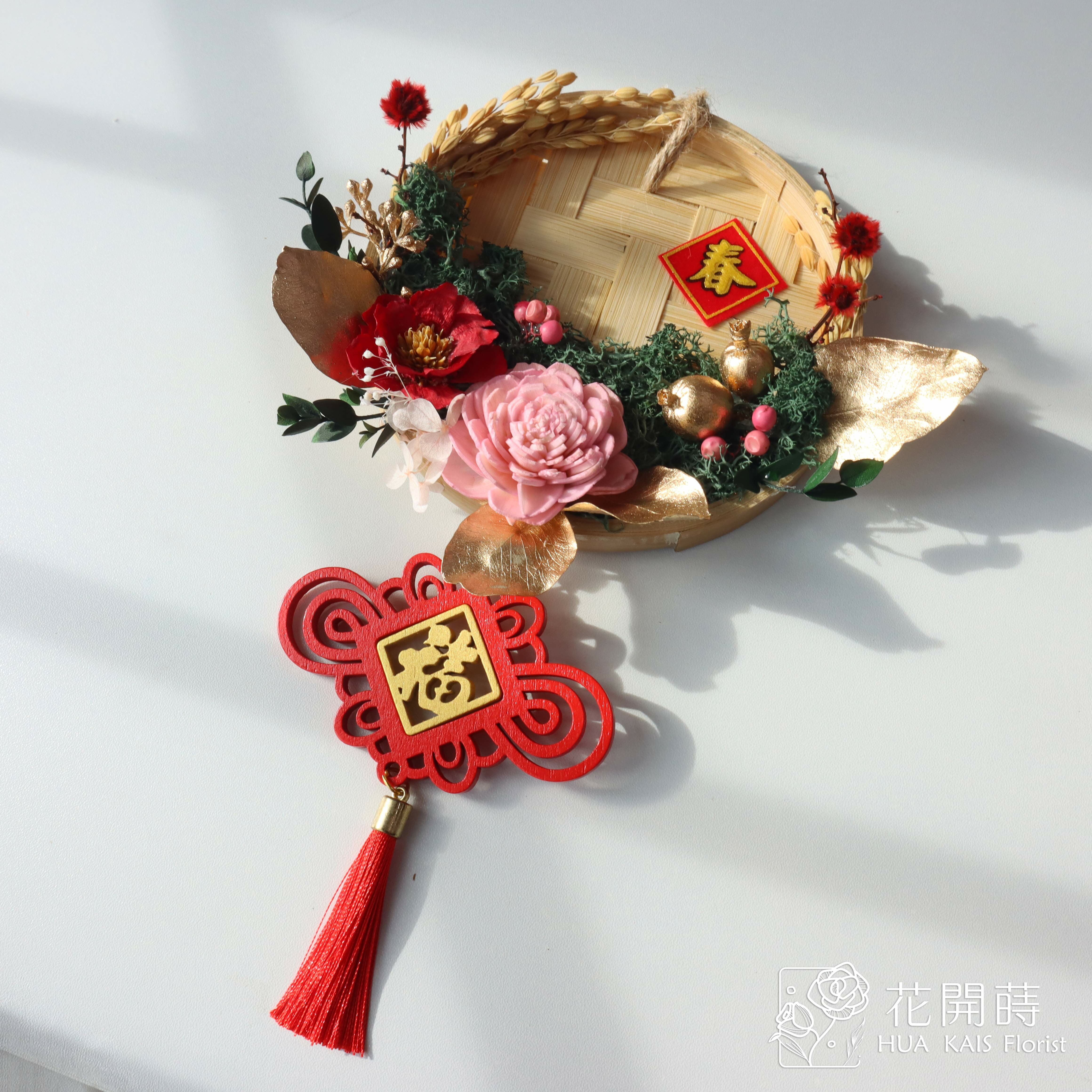 永生掛飾DIY材料包|春暖花開(S)米篩DIY材料包|親子DIY|企業DIY|過年手做|新年手做材料包