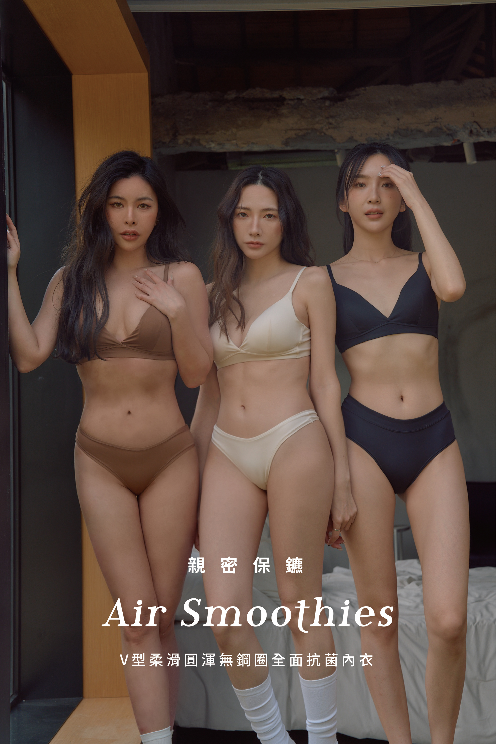 Air smoothies親密保鑣/Meufs訂製柔滑無鋼圈V型抗菌內衣套組〔米白色〕