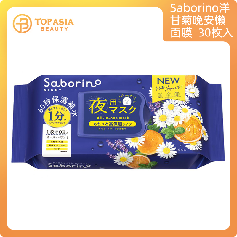 Saborino-60秒五合一晚安懶面膜 - 洋甘菊 (30枚入)