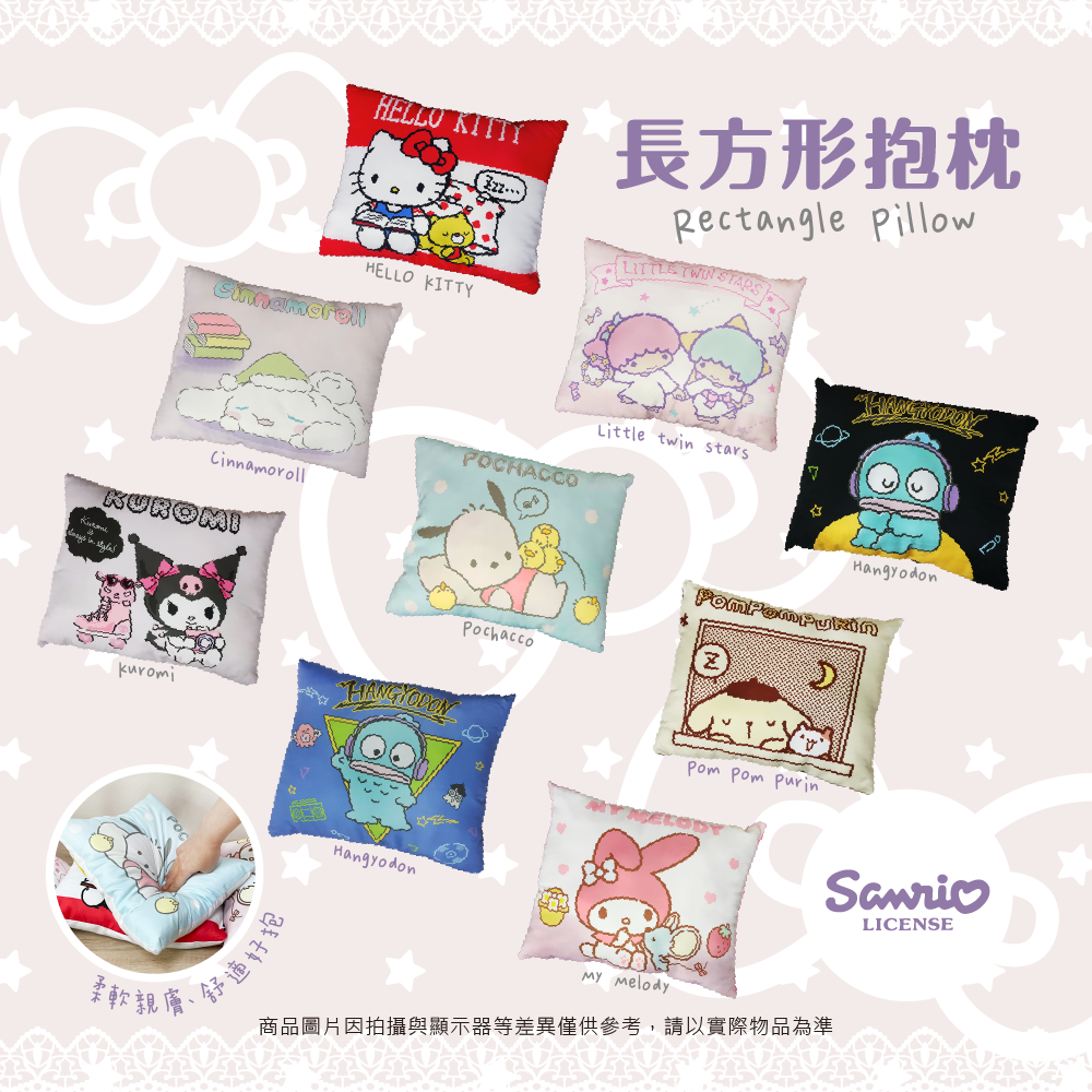 三麗鷗 長方型抱枕 HELLO KITTY.大耳狗.酷洛米.雙星仙子.帕洽狗.人魚漢頓.布丁狗.美樂蒂