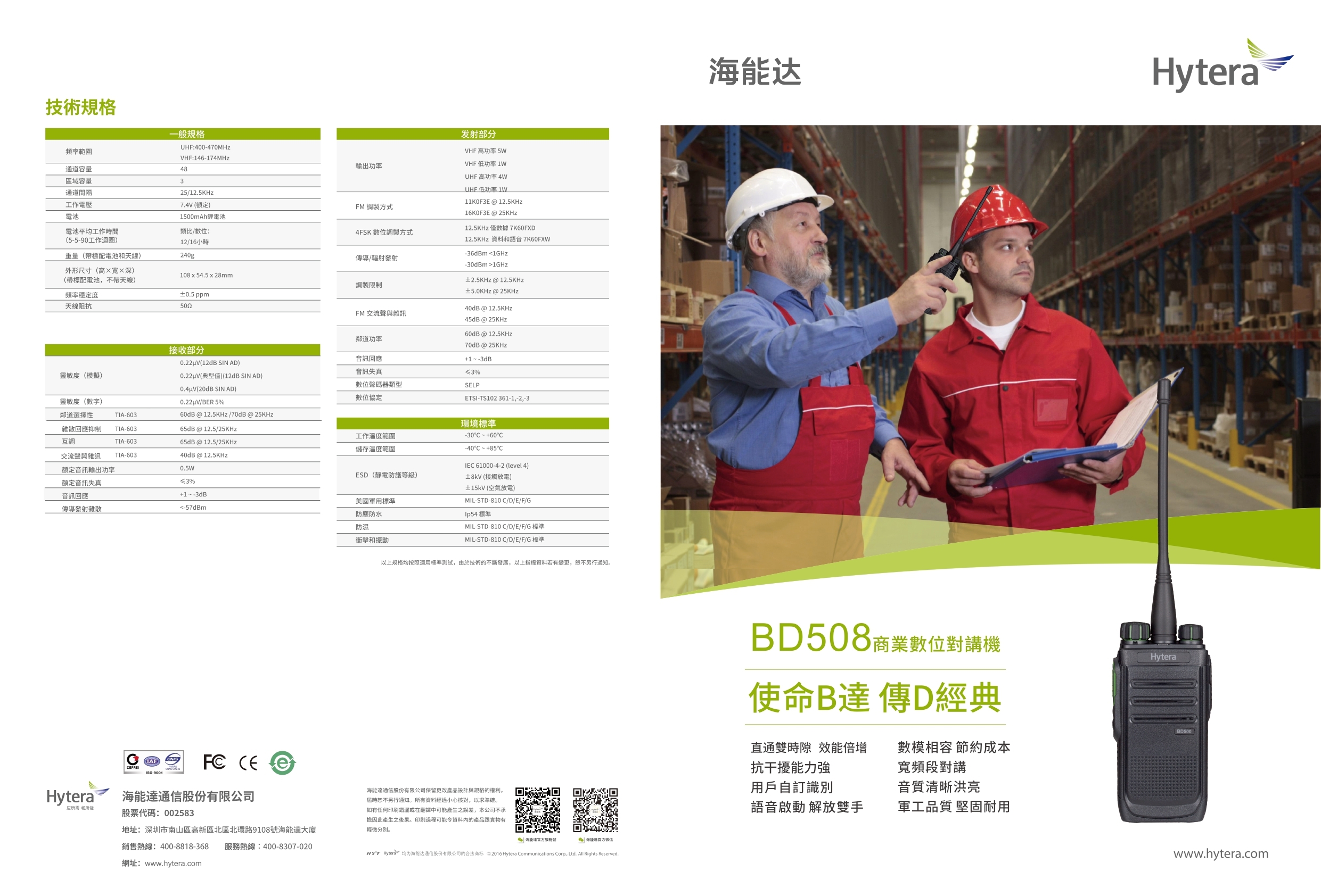 Hytera BD508 數位 無線電 對講機 DMR 數位類比 BD-508 海能達 IP54 工廠 工安