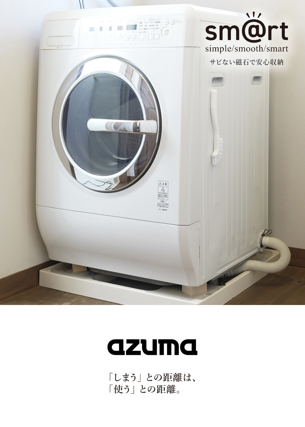 《azuma》sm@rt系列日本製磁吸式洗衣機角落清潔刷