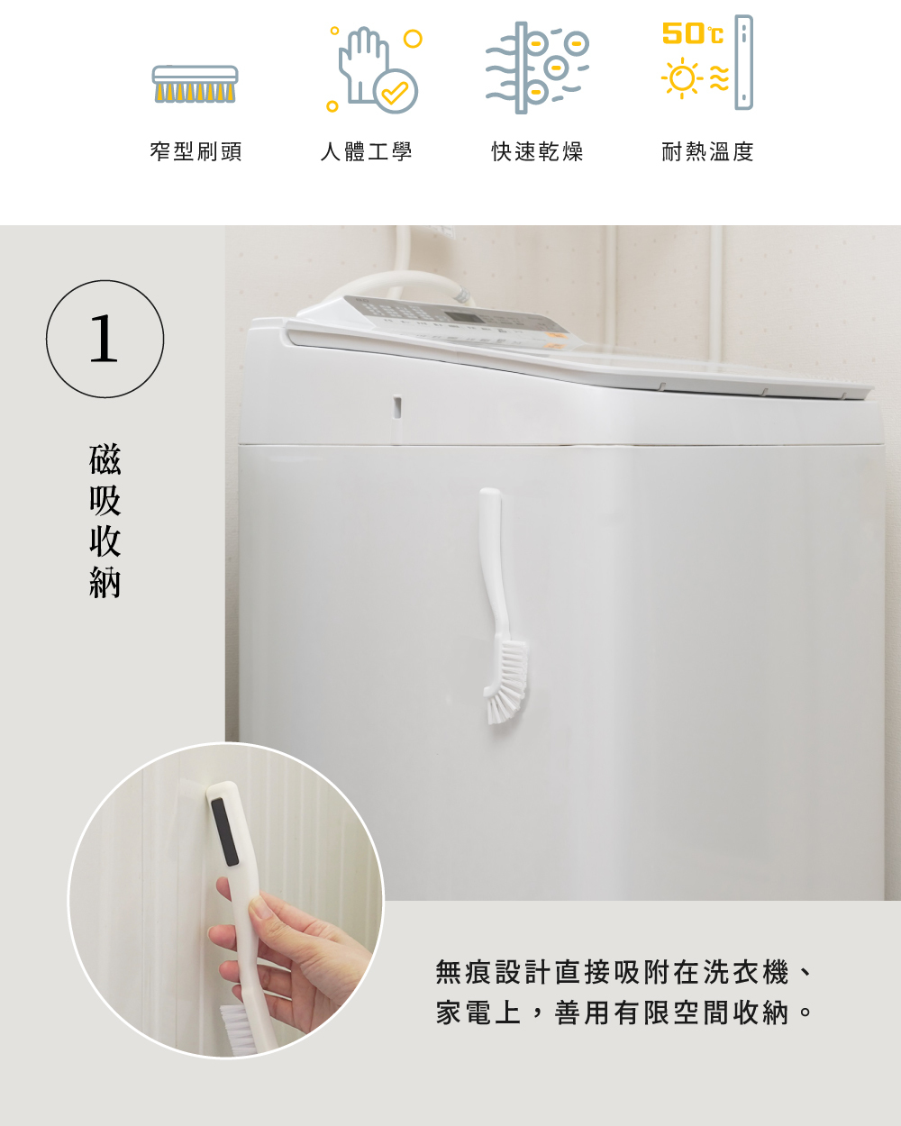 《azuma》sm@rt系列日本製磁吸式洗衣機角落清潔刷