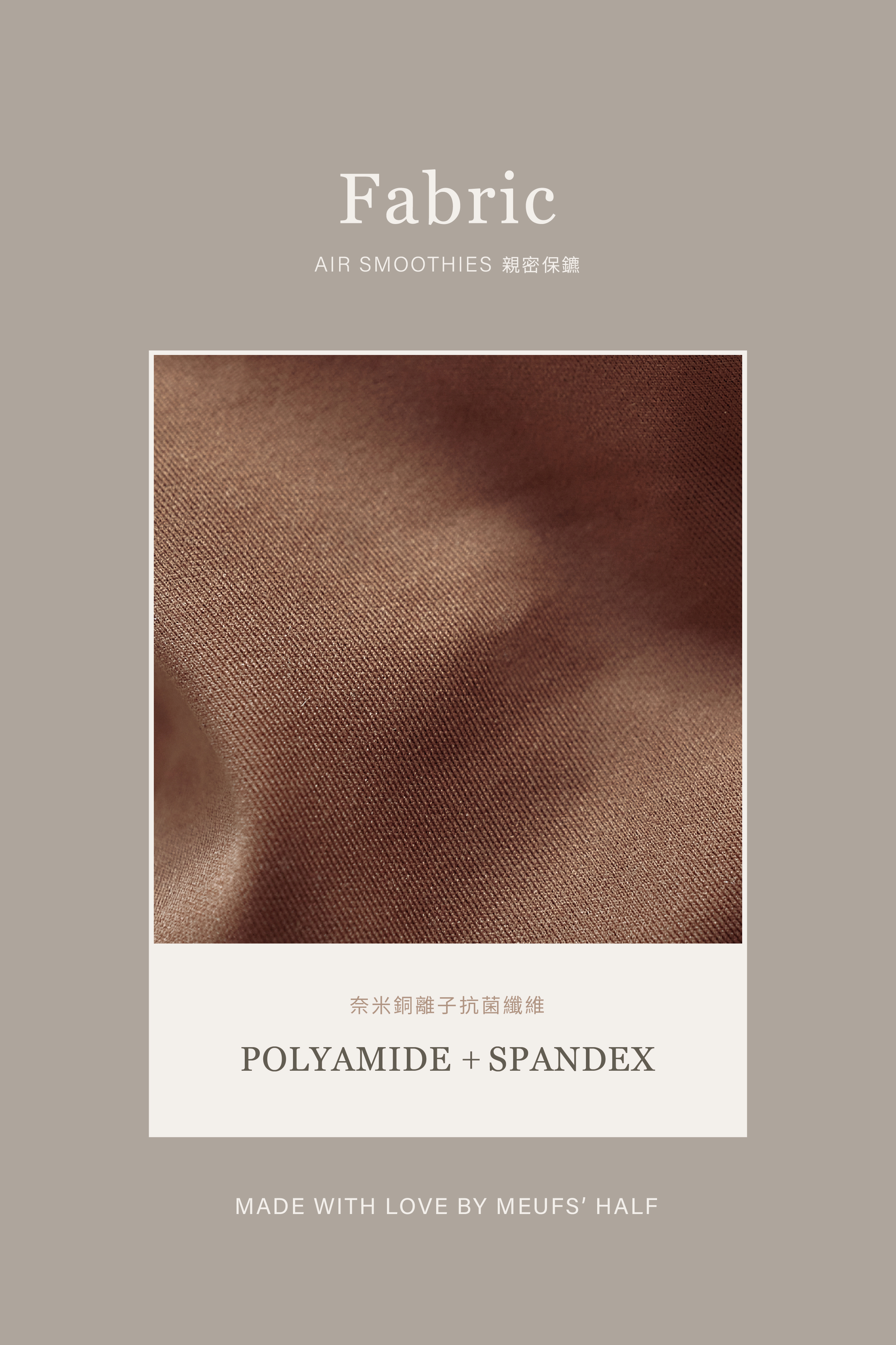 Air smoothies親密保鑣/Meufs訂製柔滑無鋼圈V型抗菌內衣套組〔咖色〕