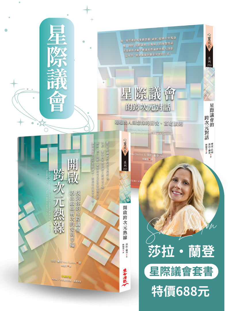 莎拉・蘭登【星際議會】雙書套組