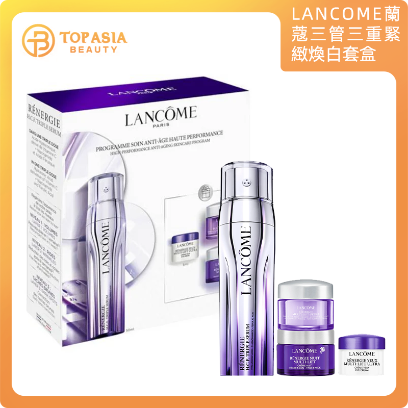 LANCOME 蘭蔻三管三重緊緻煥白套盒 （三重精華50ML+眼霜5ML+雪花霜 15ML+晚霜15ML）