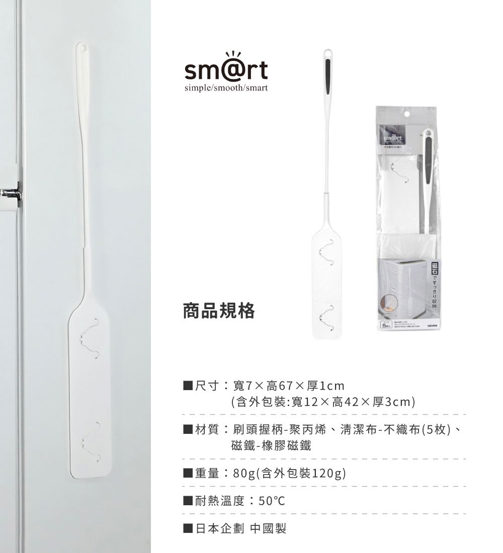 《azuma》sm@rt系列磁吸式加長縫隙除塵清潔刷