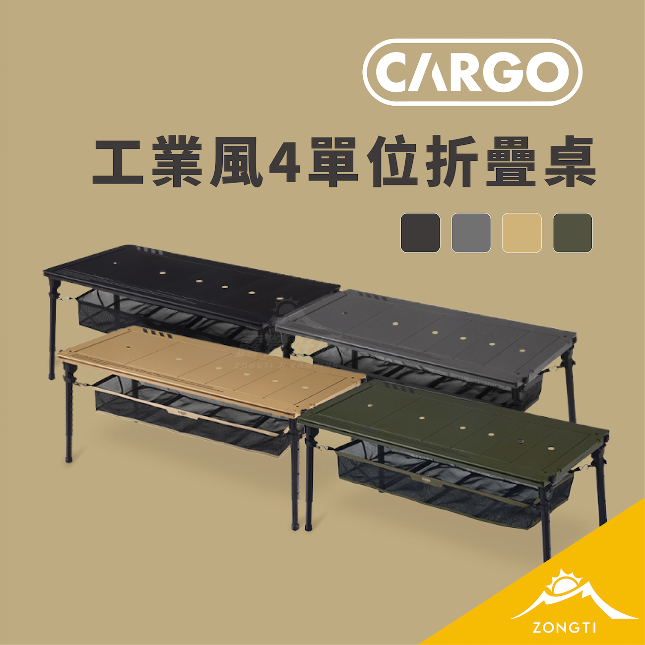 【CARGO】 工業風4單位折疊桌