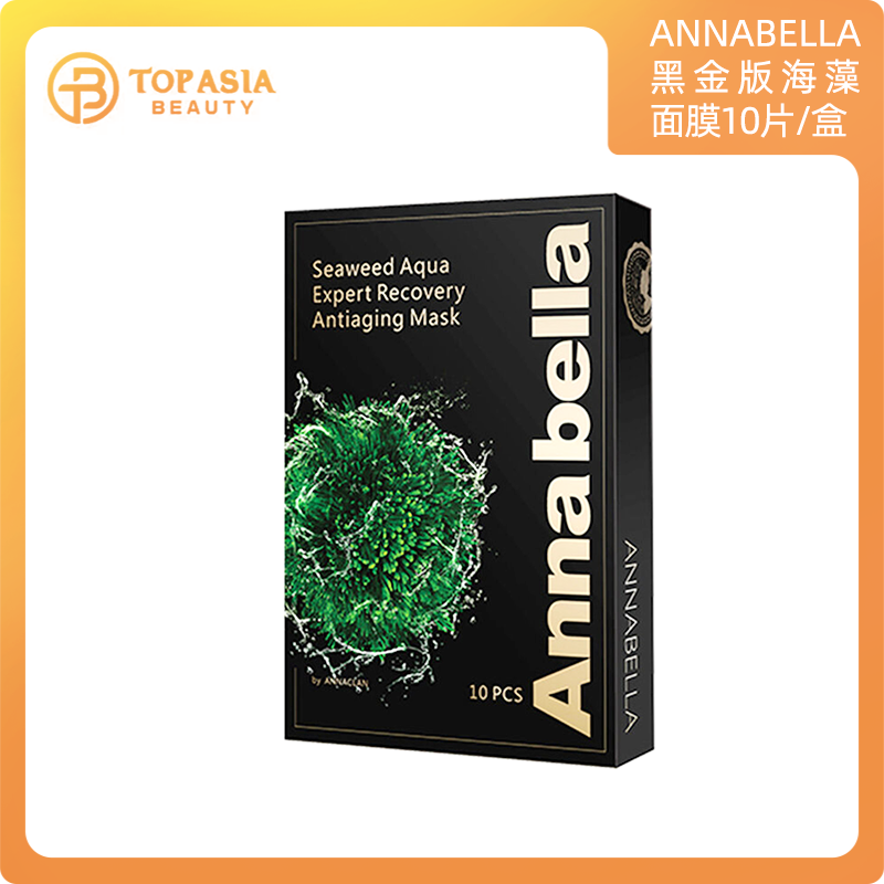 ANNABELLA黑金版海藻面膜10片/盒 14/06/2026