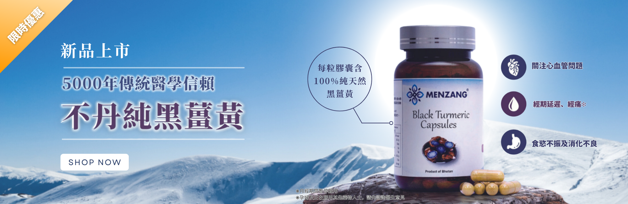 MENZANG-不丹黑薑黃