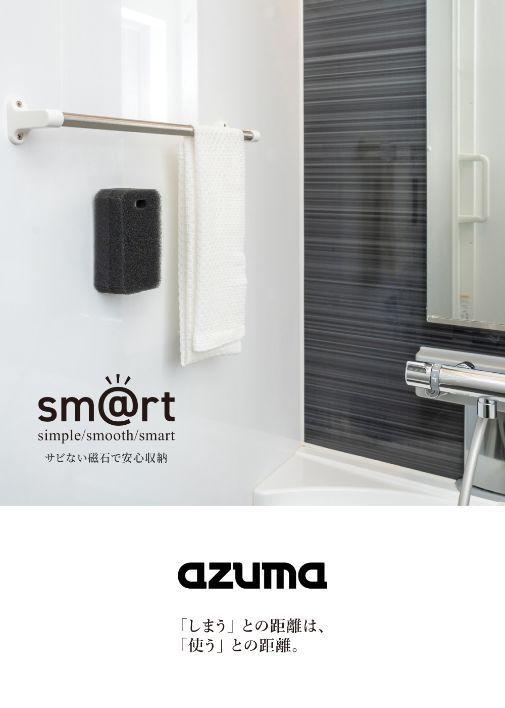 《azuma》sm@rt系列日本製浴室專用易起泡海綿組(附磁吸式H型收納掛勾)