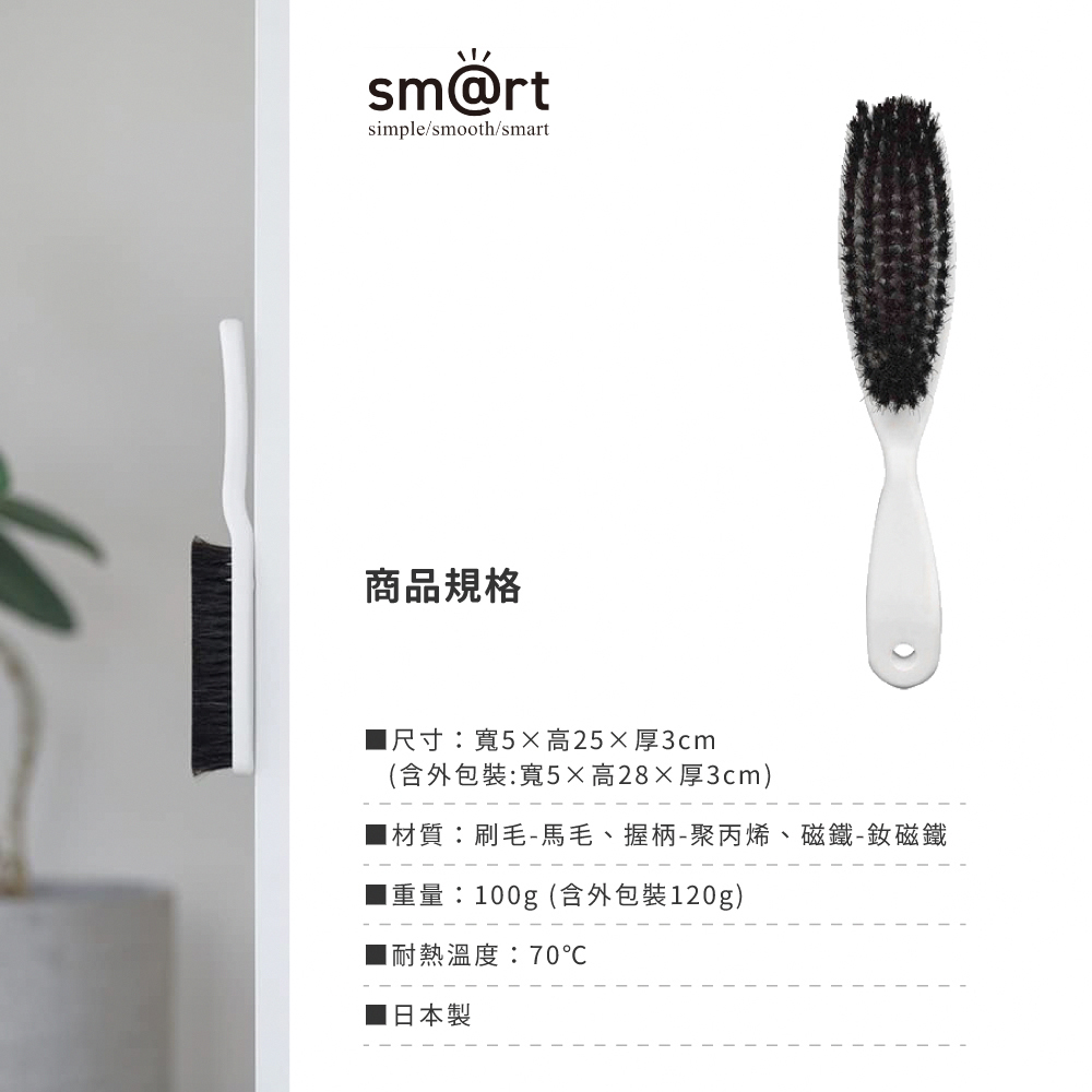 《azuma》sm@rt系列日本製磁吸式馬毛衣物除塵刷