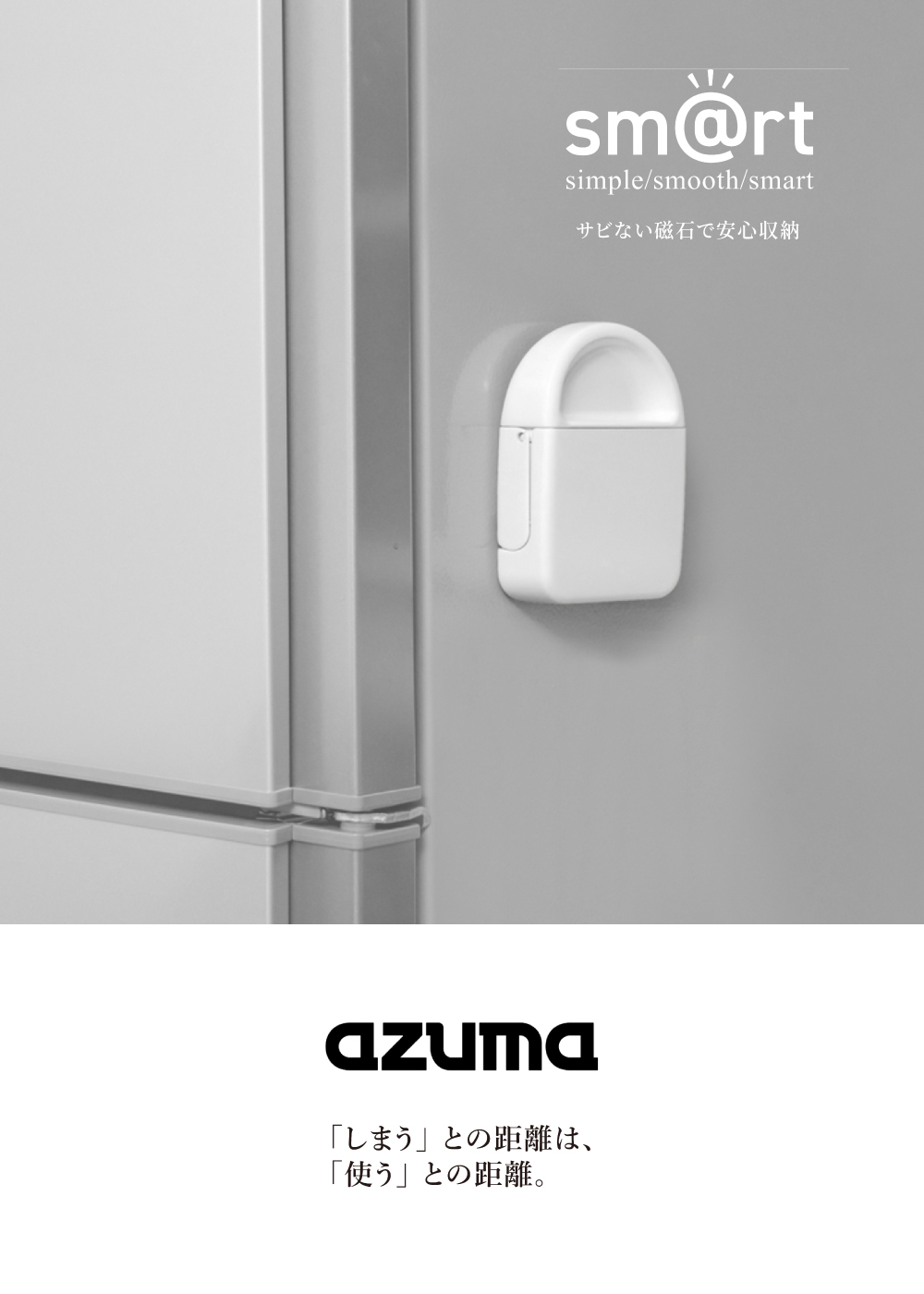 《azuma》sm@rt系列磁吸式桌上型小掃具組