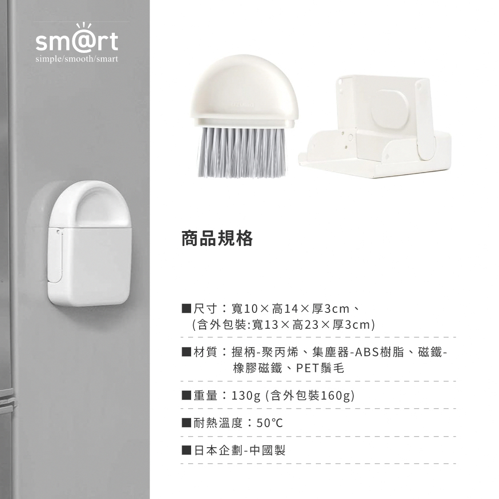 《azuma》sm@rt系列磁吸式桌上型小掃具組