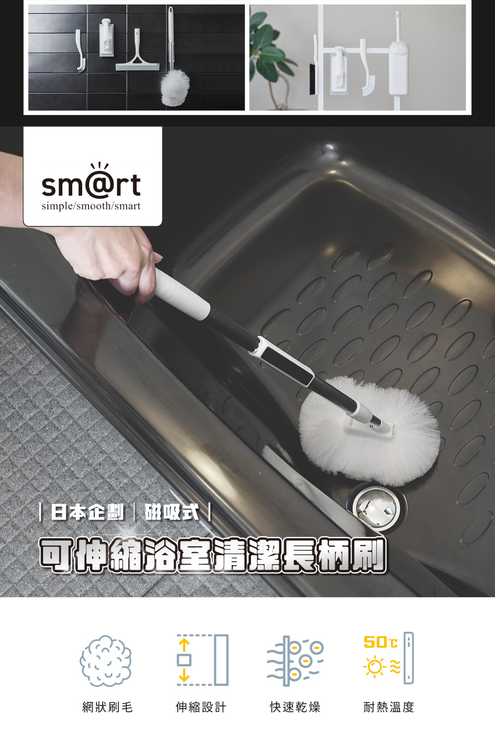 《azuma》sm@rt系列磁吸式可伸縮浴室清潔長柄刷