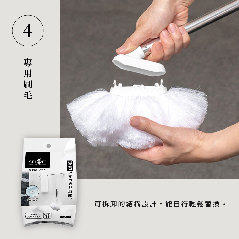 《azuma》sm@rt系列磁吸式可伸縮浴室清潔長柄刷