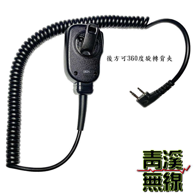 JDI JD-S21K 無線電 對講機 防水手持麥克風. 無線電托咪 k頭 k頭麥克風 台灣製造