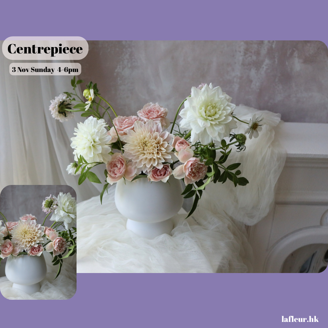 🥳Centrepiece 鮮花單堂課程🥰限時優惠