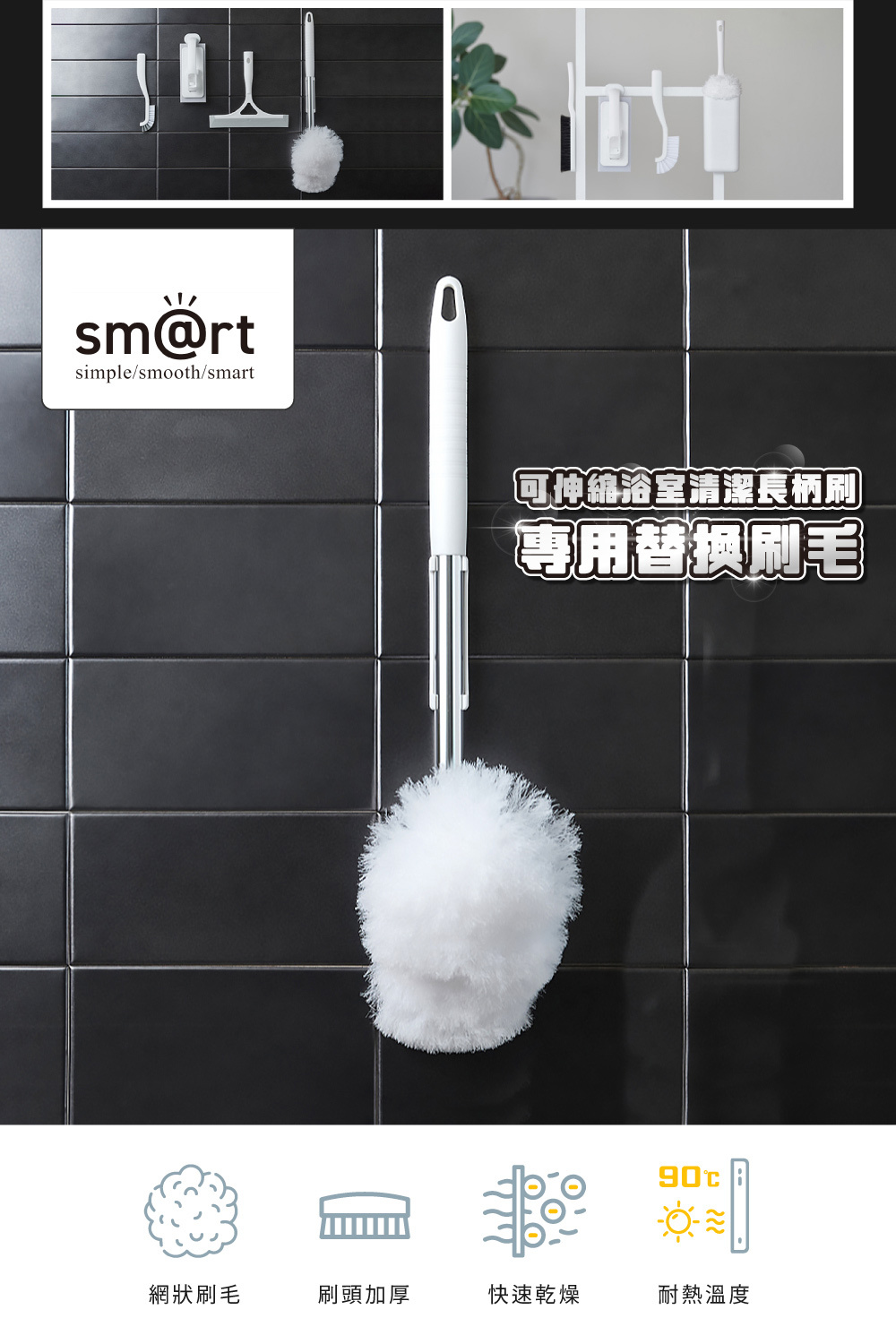 《azuma》sm@rt系列磁吸式可伸縮浴室清潔長柄刷專用替換刷毛