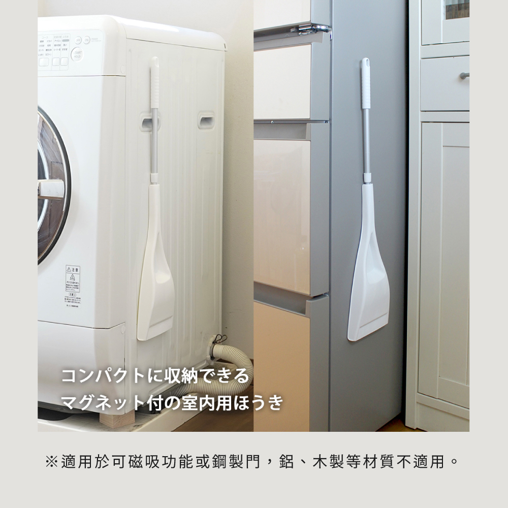 《azuma》sm@rt系列磁吸式玄關可伸縮長柄掃具組