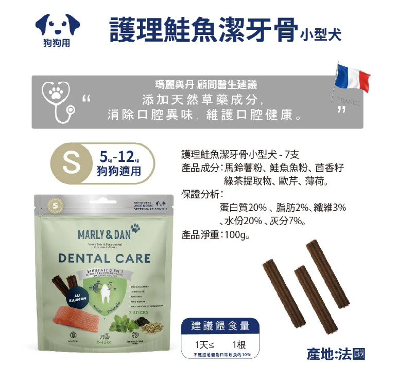 Marly&Dan 三文魚潔齒骨 7支 S