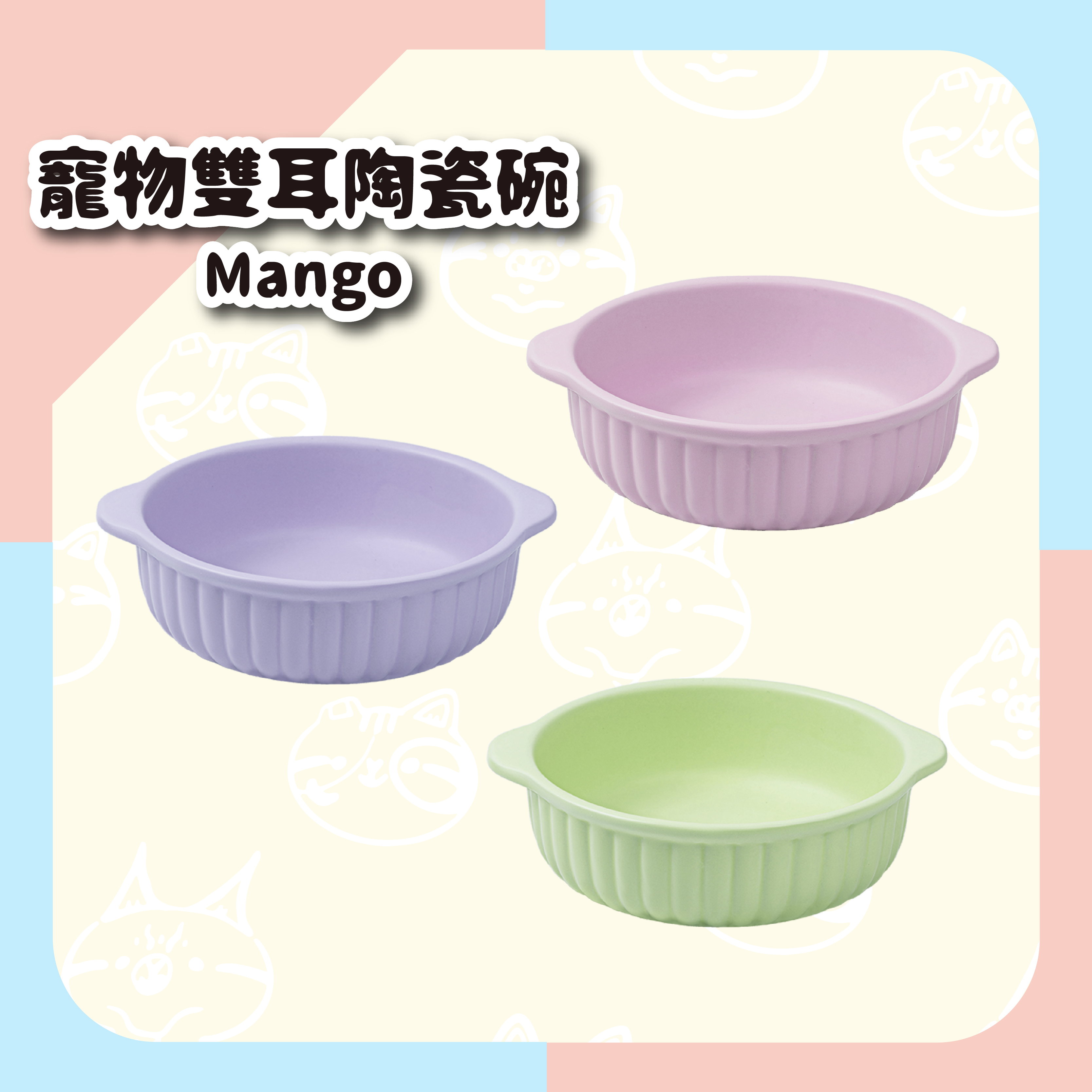 【Mango】雙耳陶瓷碗