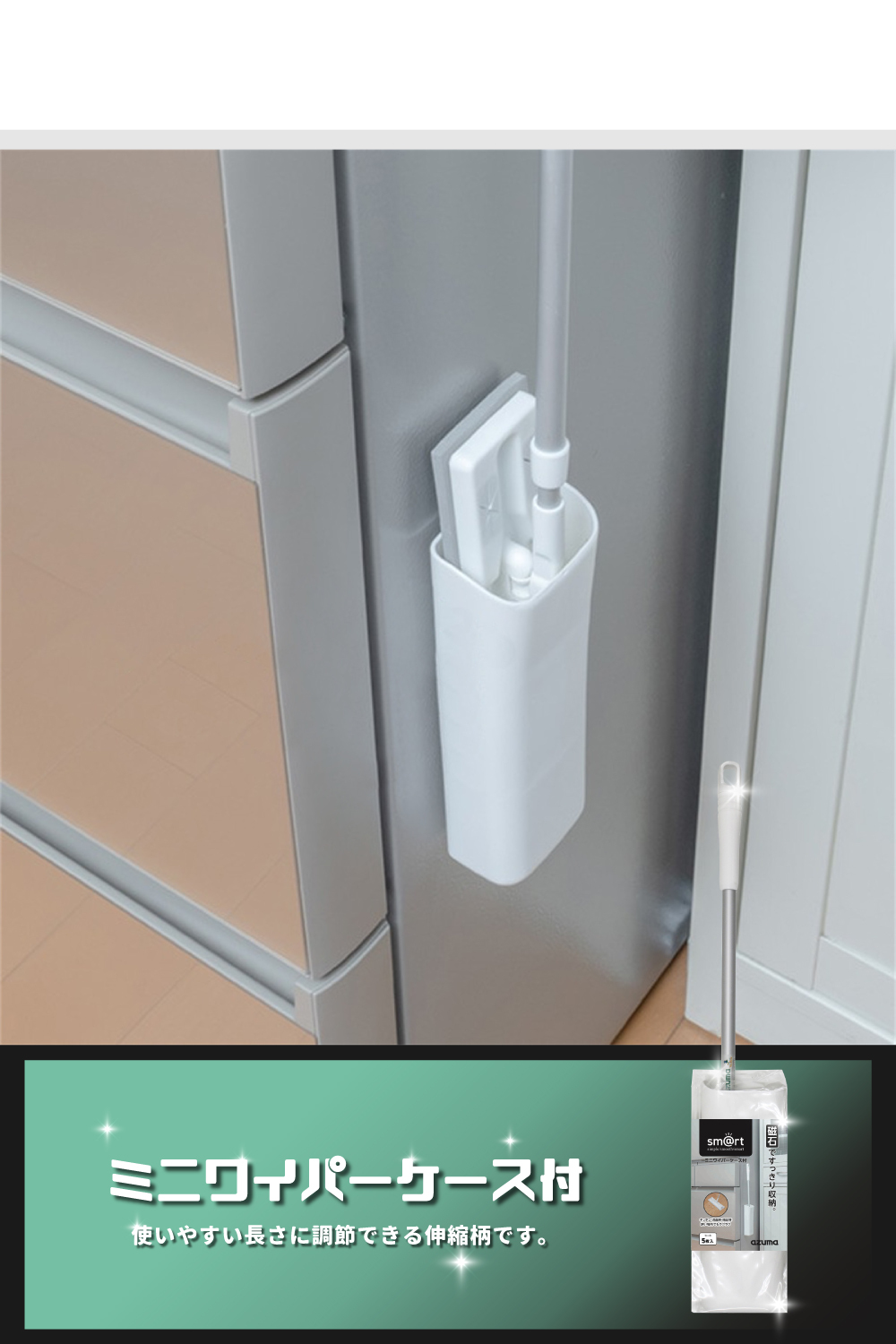 《azuma》sm@rt系列除塵伸縮平板拖把組(附磁吸式收納座‧除塵布5張)
