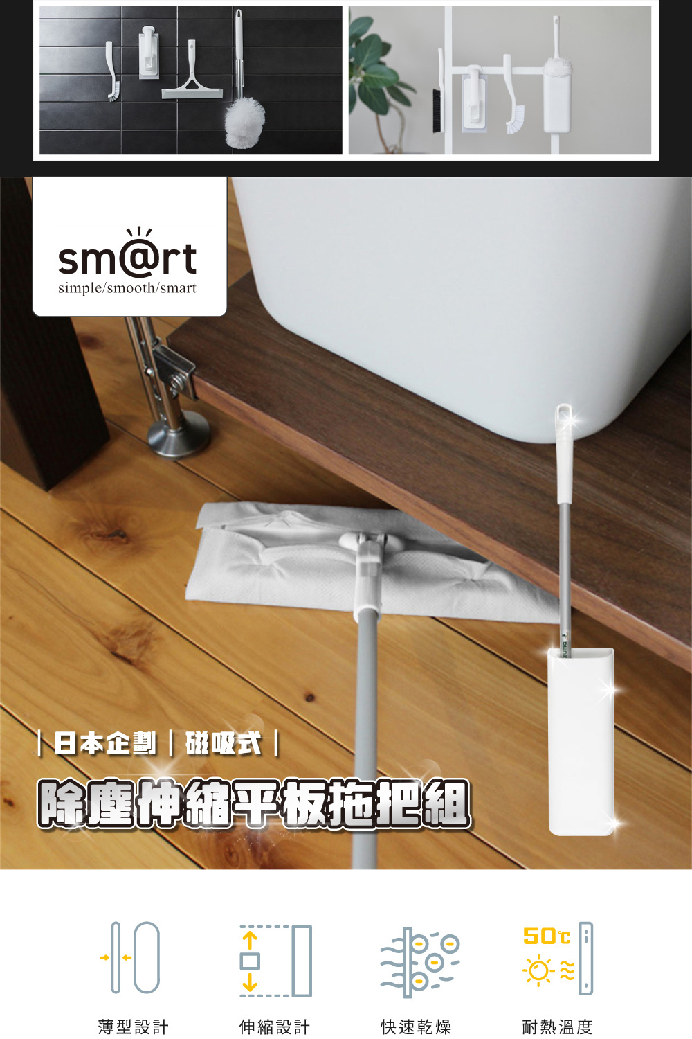 《azuma》sm@rt系列除塵伸縮平板拖把組(附磁吸式收納座‧除塵布5張)
