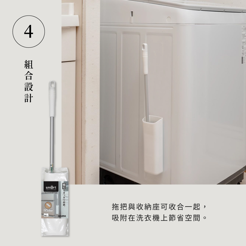 《azuma》sm@rt系列除塵伸縮平板拖把組(附磁吸式收納座‧除塵布5張)
