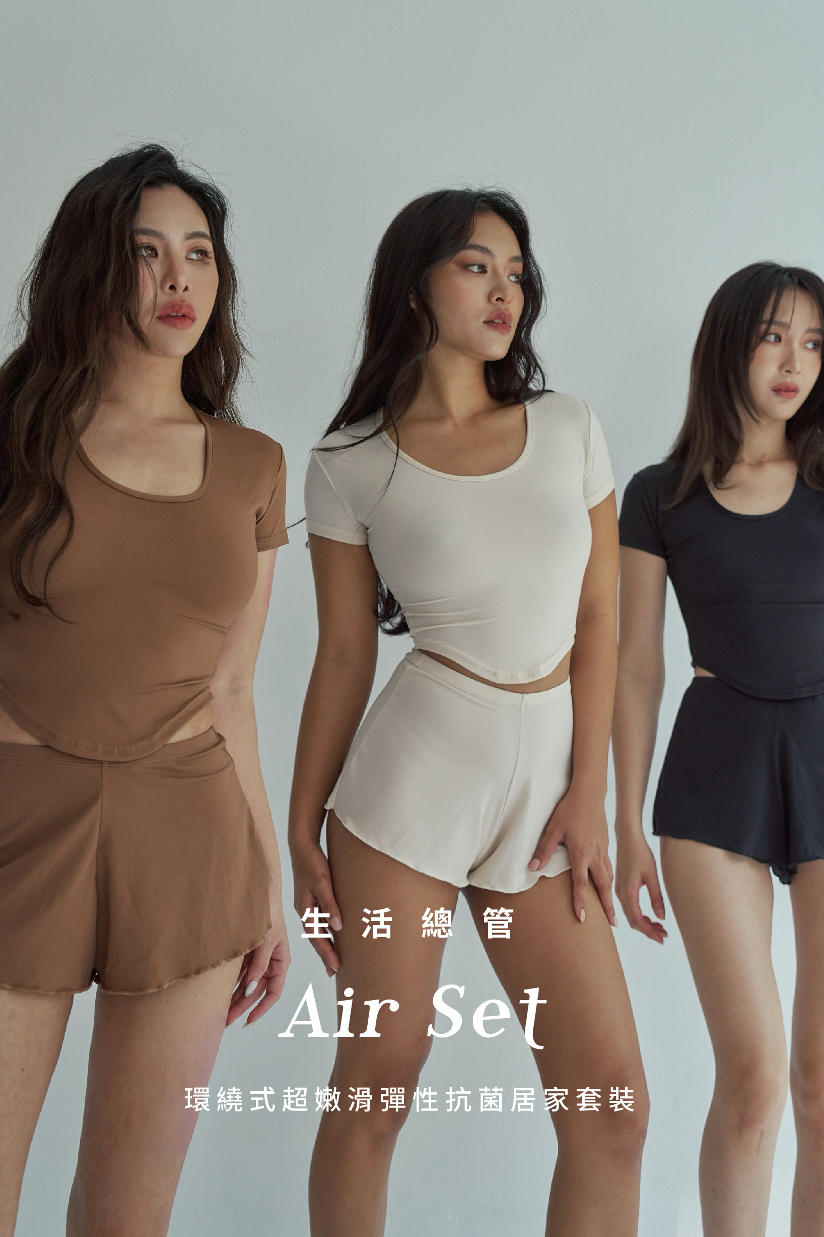 Air set生活總管/Meufs訂製超嫩滑彈性抗菌居家套裝