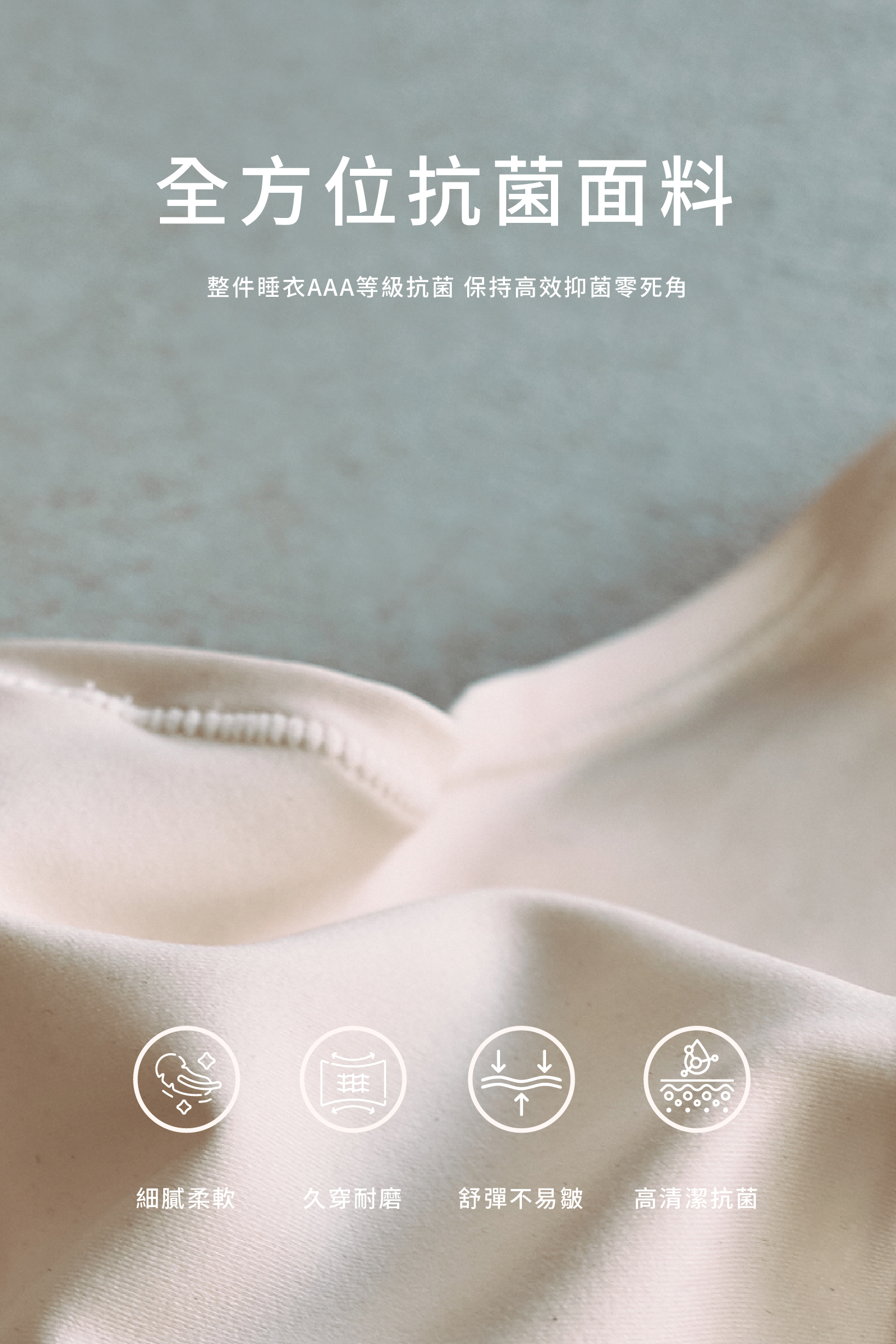 Air set生活總管/Meufs訂製超嫩滑彈性抗菌居家套裝