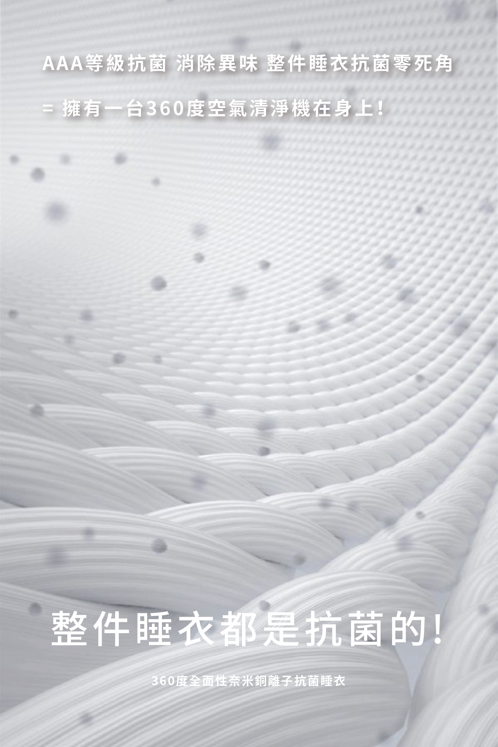 Air set生活總管/Meufs訂製超嫩滑彈性抗菌居家套裝