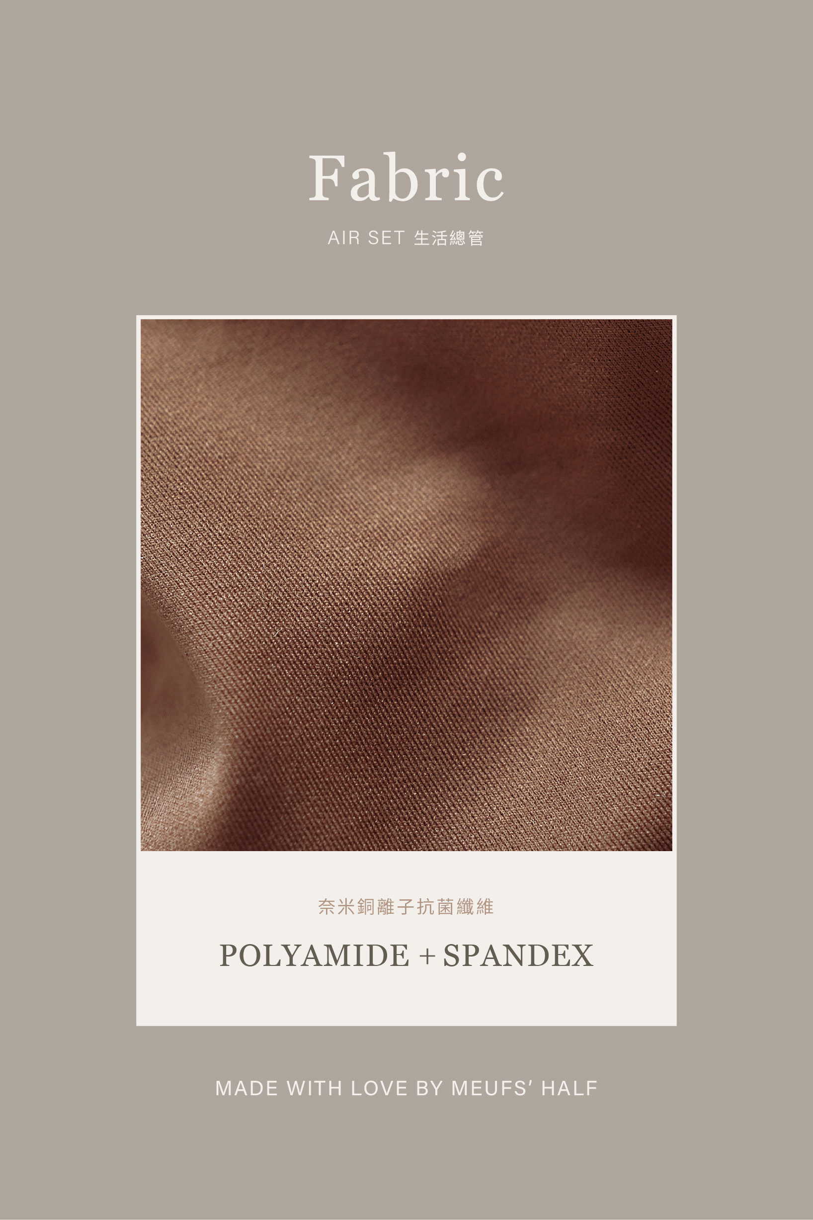 Air set生活總管/Meufs訂製超嫩滑彈性抗菌居家套裝