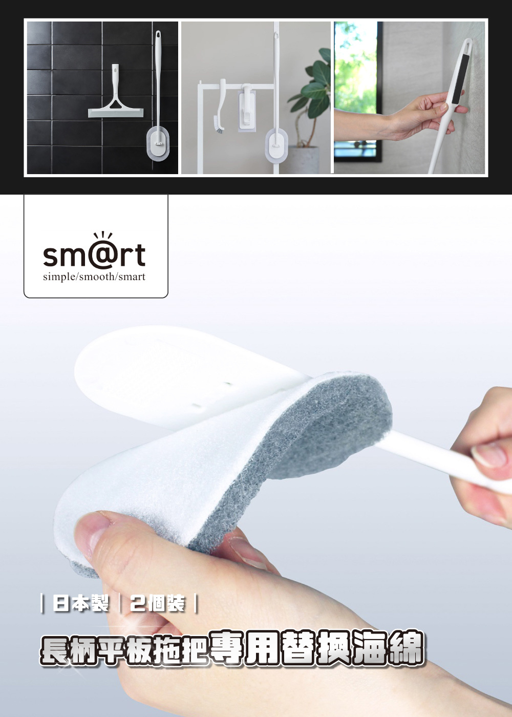 《azuma》sm@rt系列磁吸式浴室專用長柄平板拖把專用替換海綿(2入)