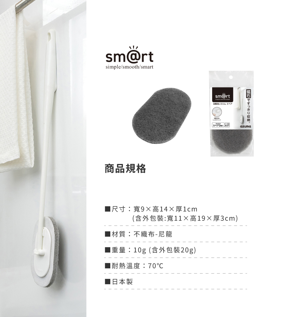 《azuma》sm@rt系列磁吸式浴室專用長柄平板拖把專用替換海綿(2入)