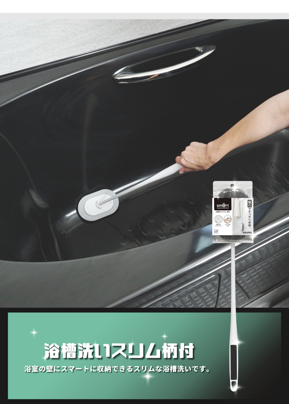 《azuma》sm@rt系列磁吸式浴室專用長柄平板拖把