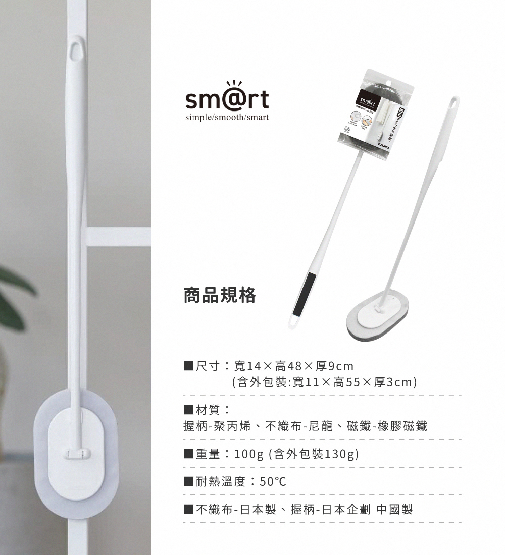 《azuma》sm@rt系列磁吸式浴室專用長柄平板拖把