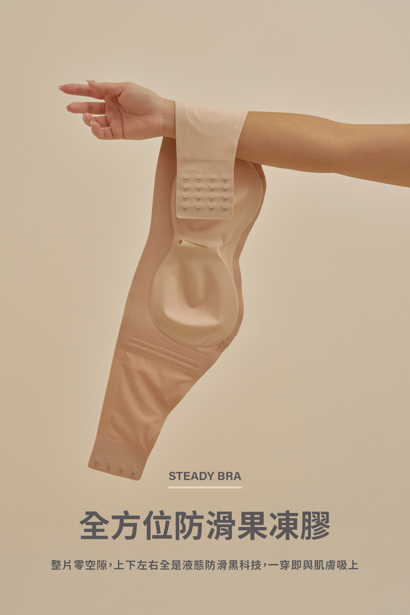 Steady bra安全感2.0/ Meufs全方位果凍膠防滑隱形圓渾平口內衣(單內衣)
