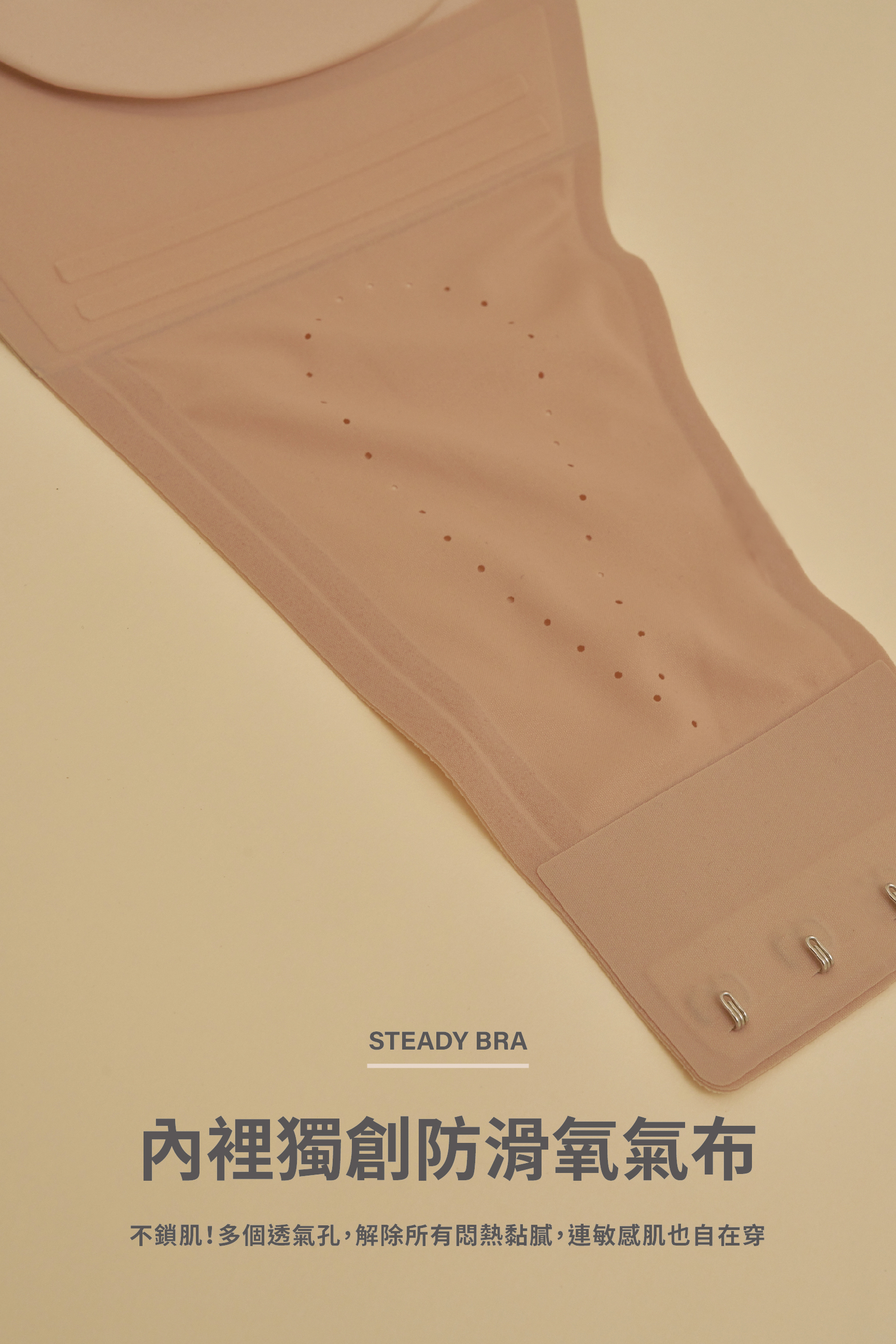 Steady bra安全感2.0/ Meufs全方位果凍膠防滑隱形圓渾平口內衣(單內衣)