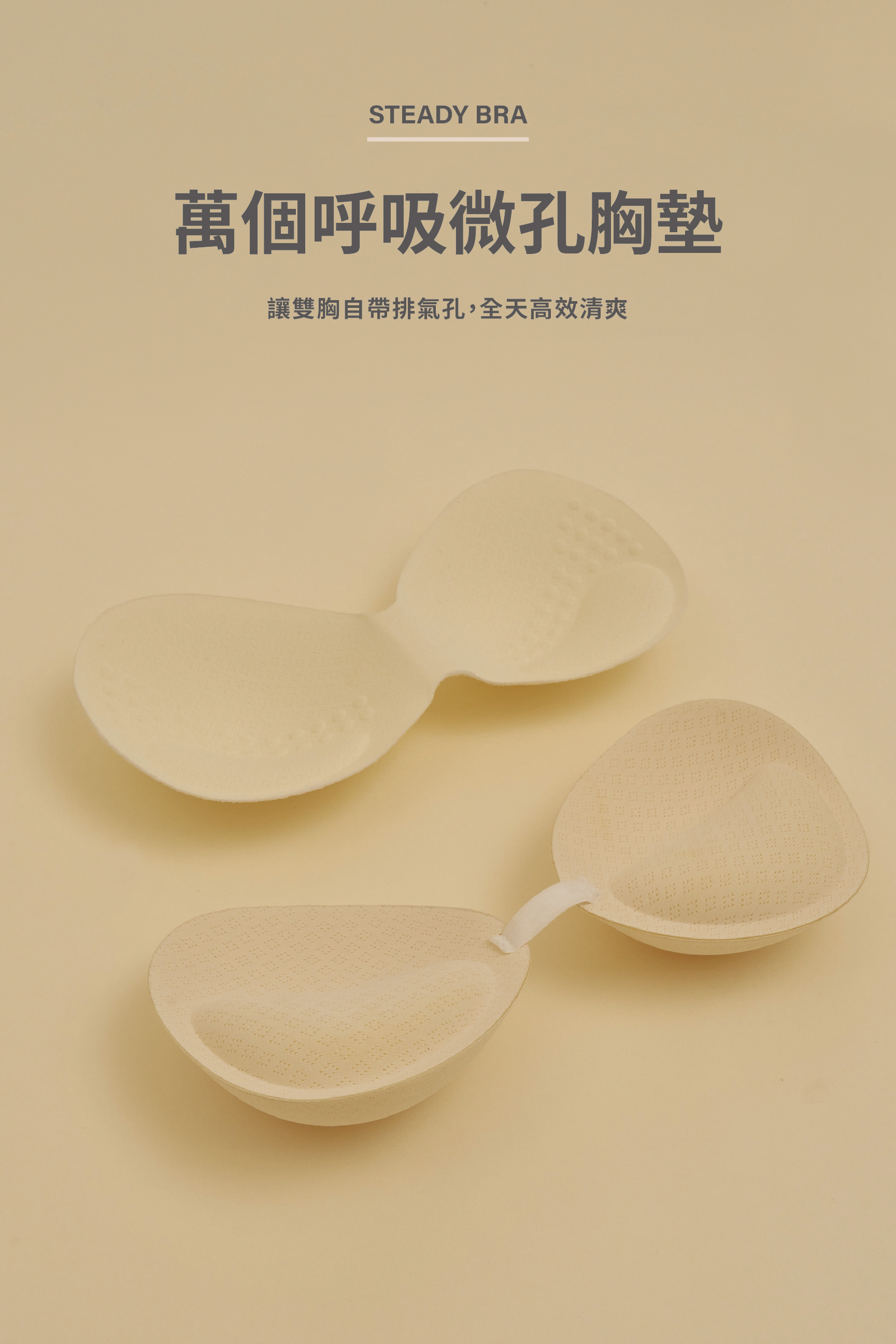 Steady bra安全感2.0/ Meufs全方位果凍膠防滑隱形圓渾平口內衣(單內衣)