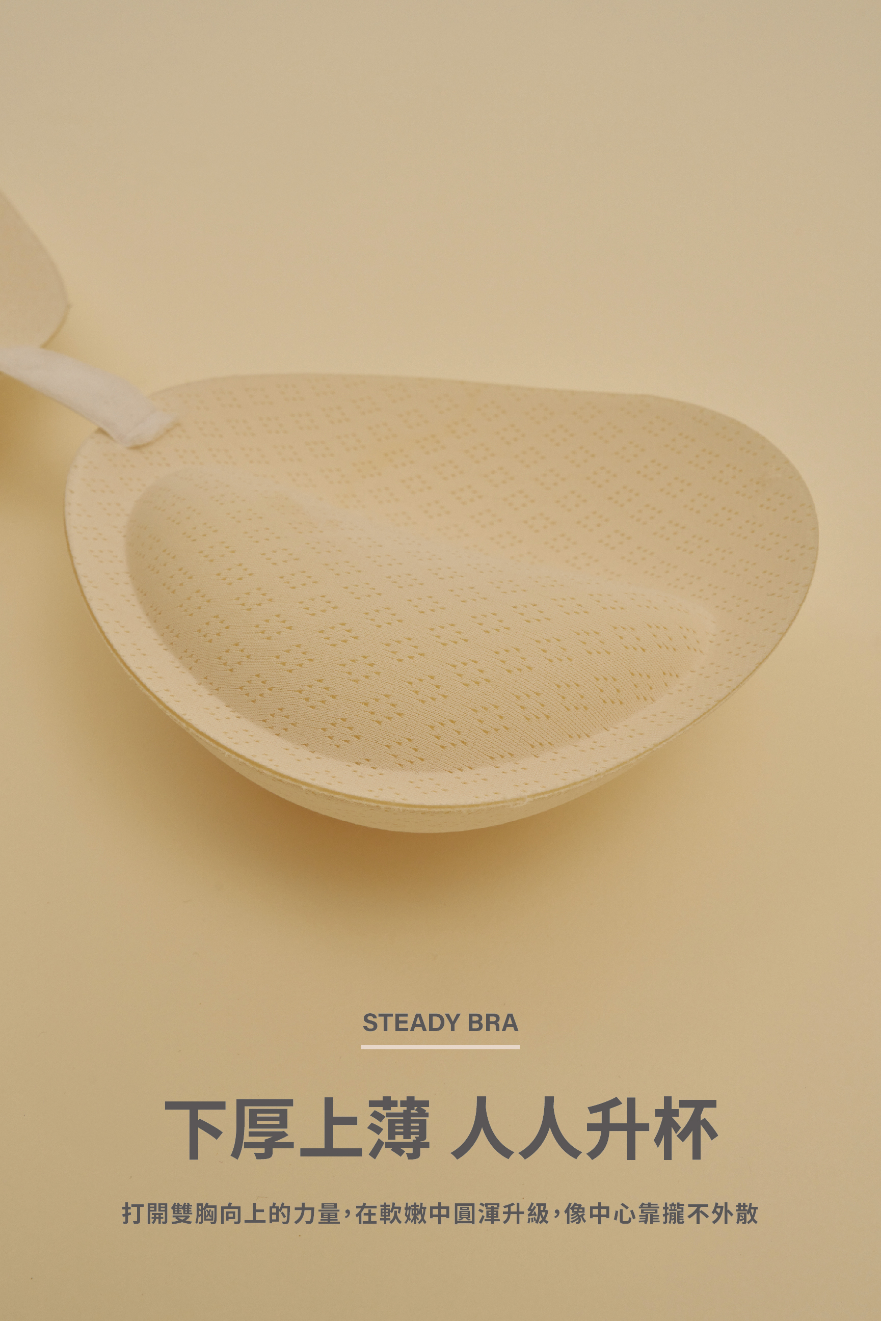Steady bra安全感2.0/ Meufs全方位果凍膠防滑隱形圓渾平口內衣(單內衣)