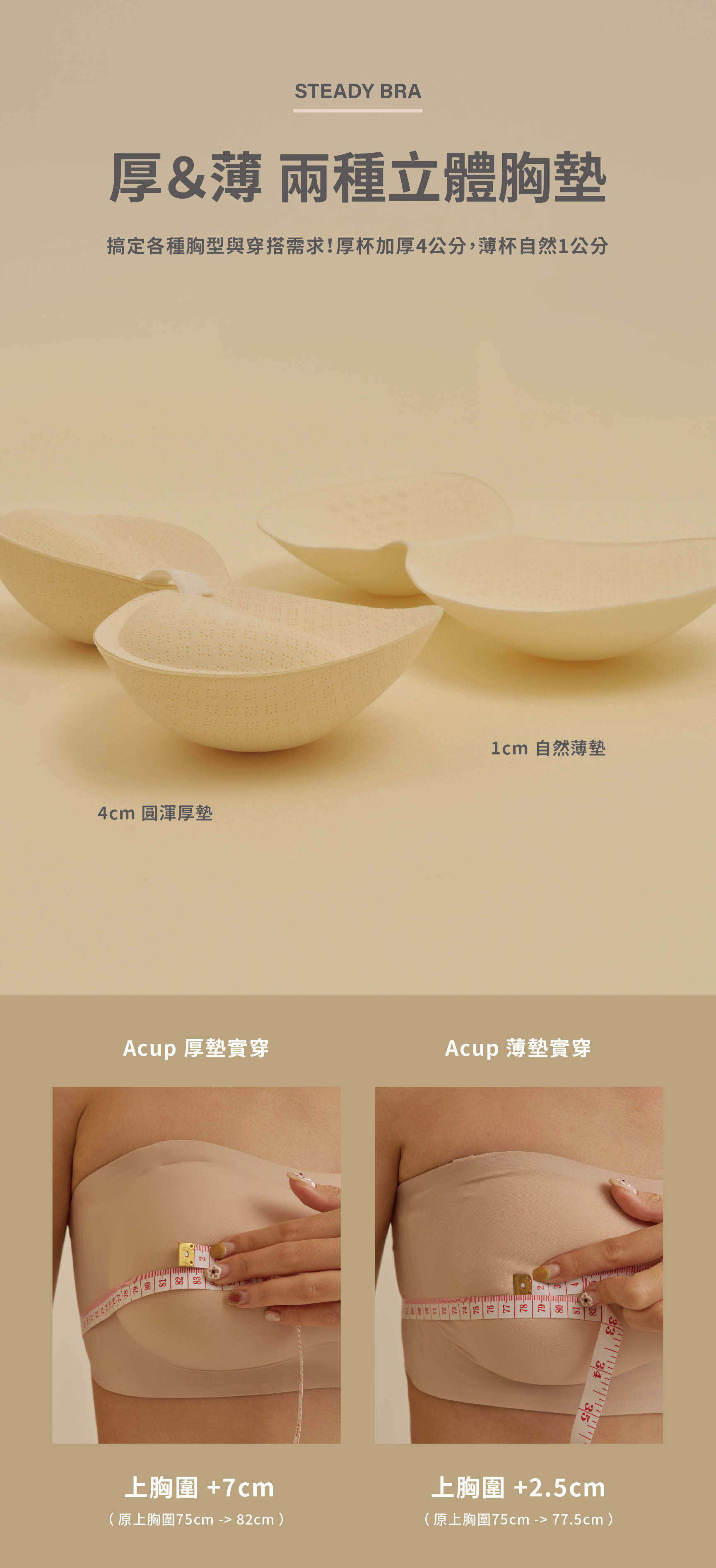 Steady bra安全感2.0/ Meufs全方位果凍膠防滑隱形圓渾平口內衣(單內衣)