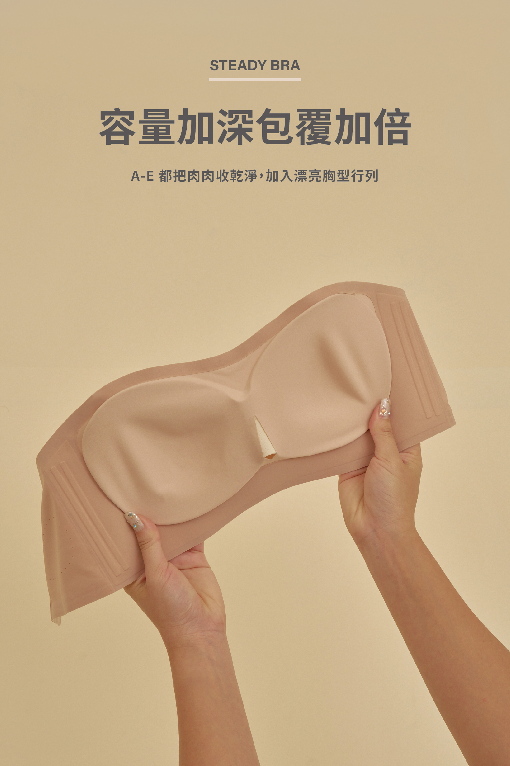 Steady bra安全感2.0/ Meufs全方位果凍膠防滑隱形圓渾平口內衣(單內衣)