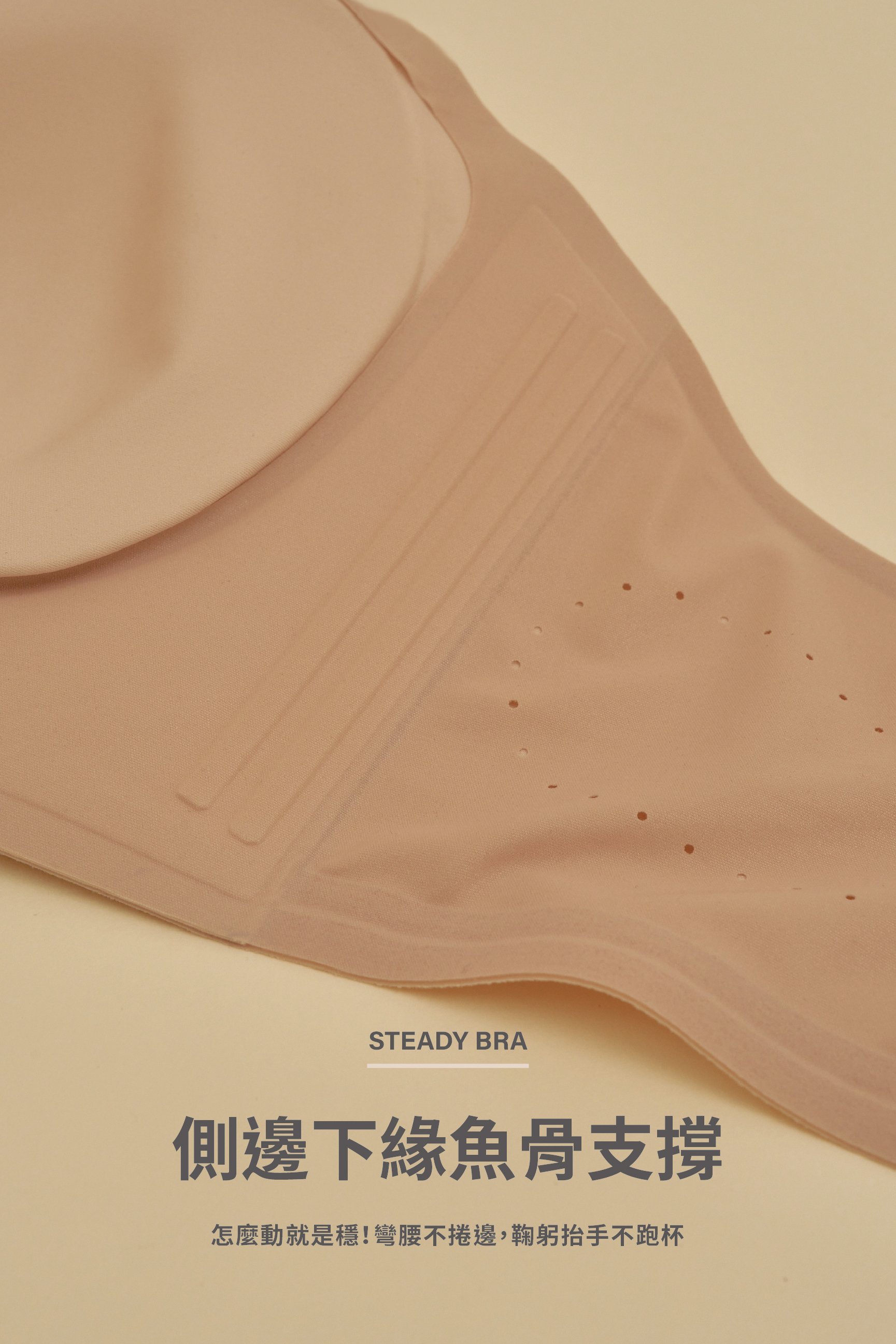 Steady bra安全感2.0/ Meufs全方位果凍膠防滑隱形圓渾平口內衣(單內衣)