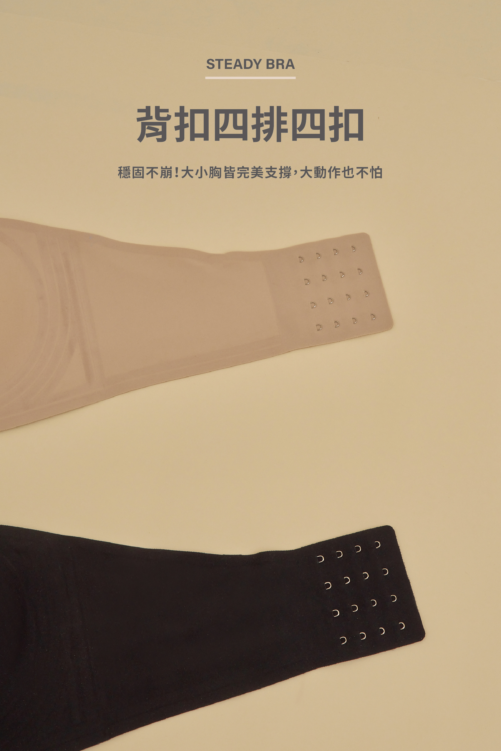 Steady bra安全感2.0/ Meufs全方位果凍膠防滑隱形圓渾平口內衣(單內衣)