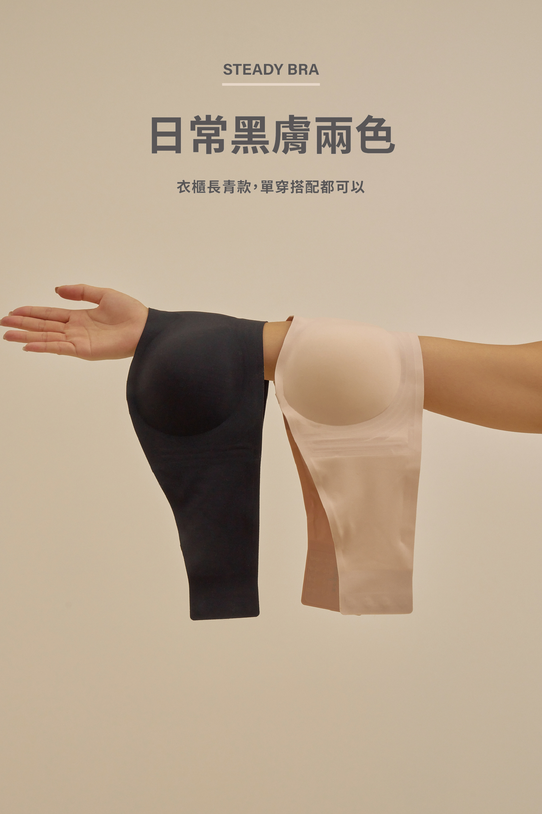 Steady bra安全感2.0/ Meufs全方位果凍膠防滑隱形圓渾平口內衣(單內衣)