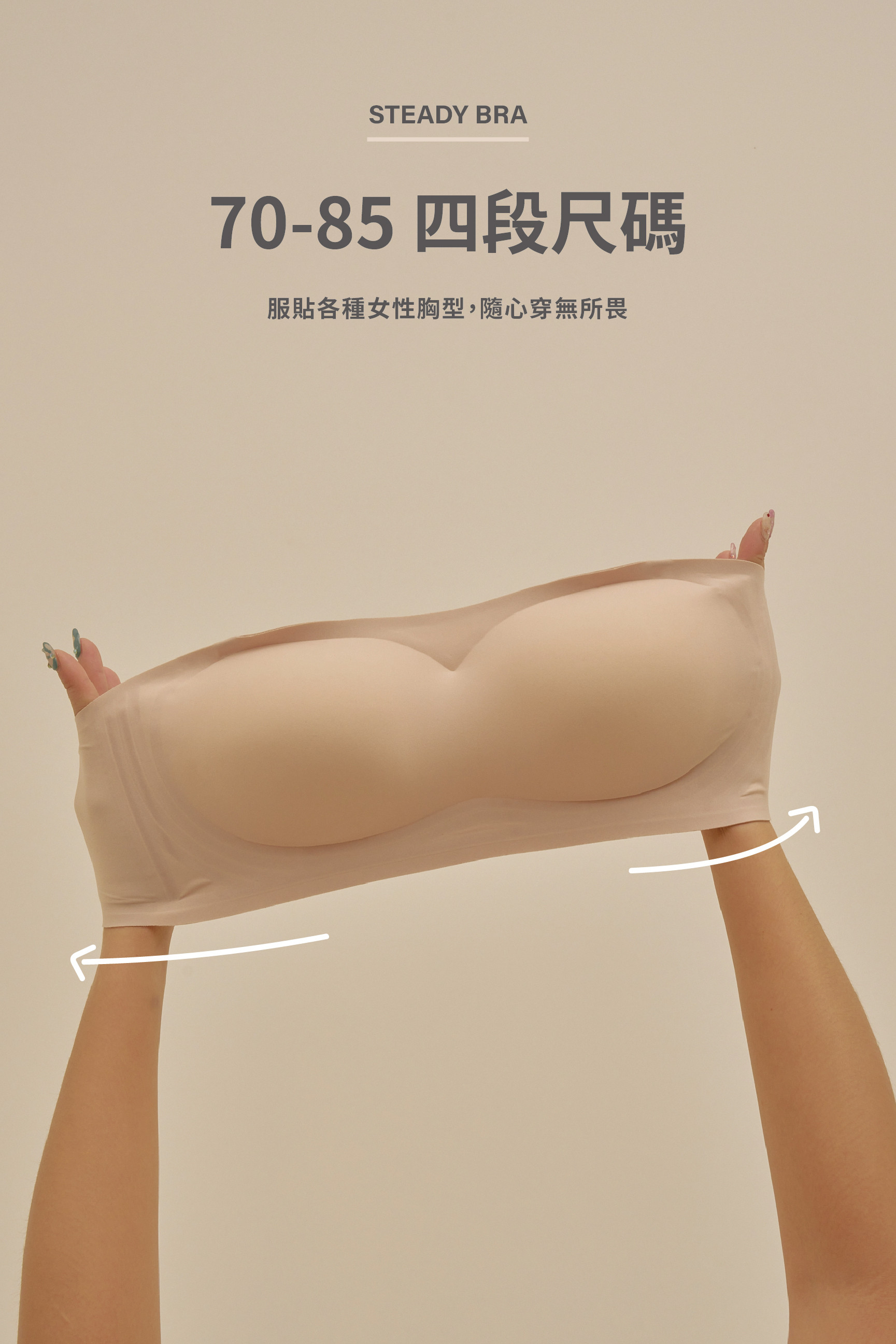 Steady bra安全感2.0/ Meufs全方位果凍膠防滑隱形圓渾平口內衣(單內衣)