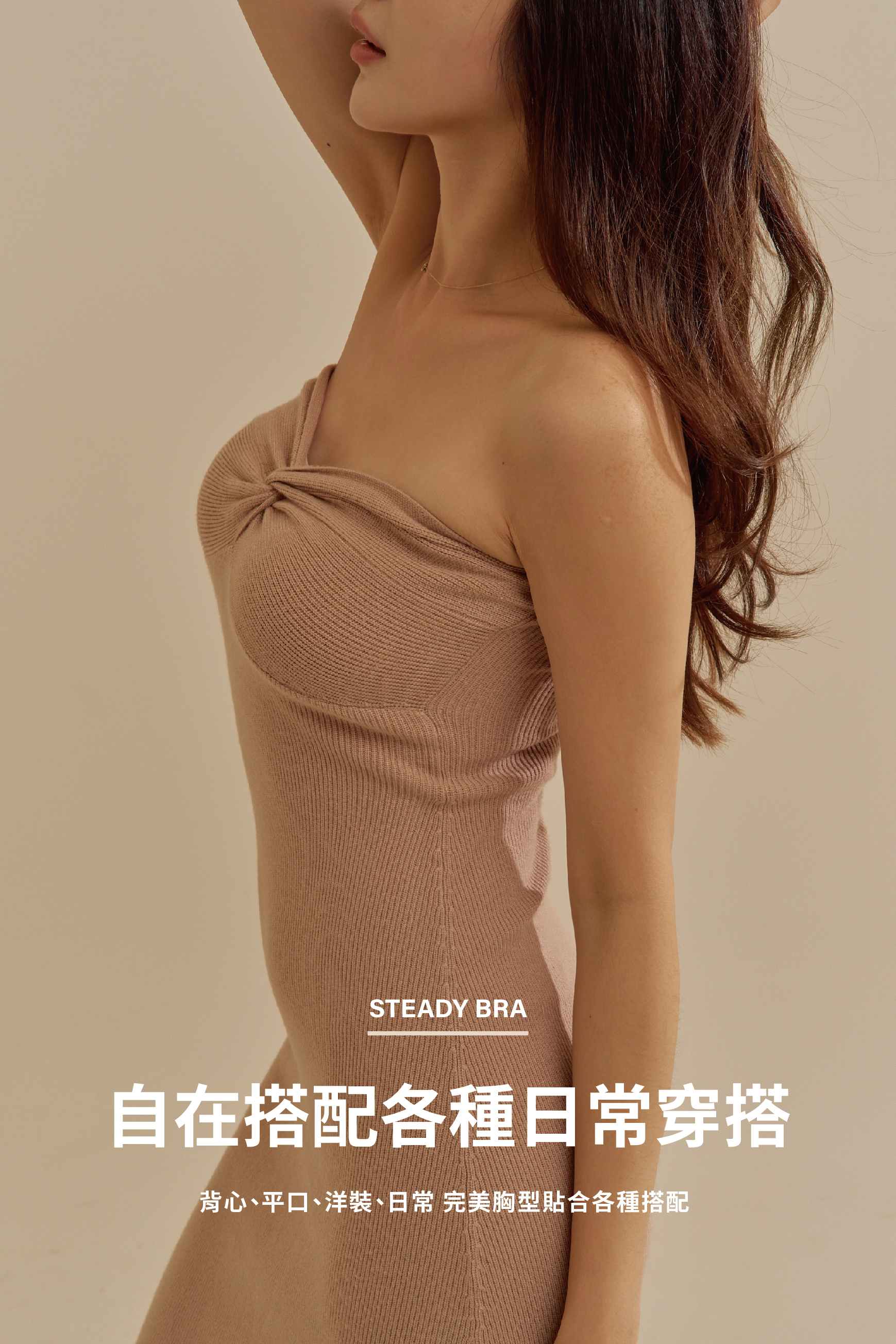 Steady bra安全感2.0/ Meufs全方位果凍膠防滑隱形圓渾平口內衣(單內衣)