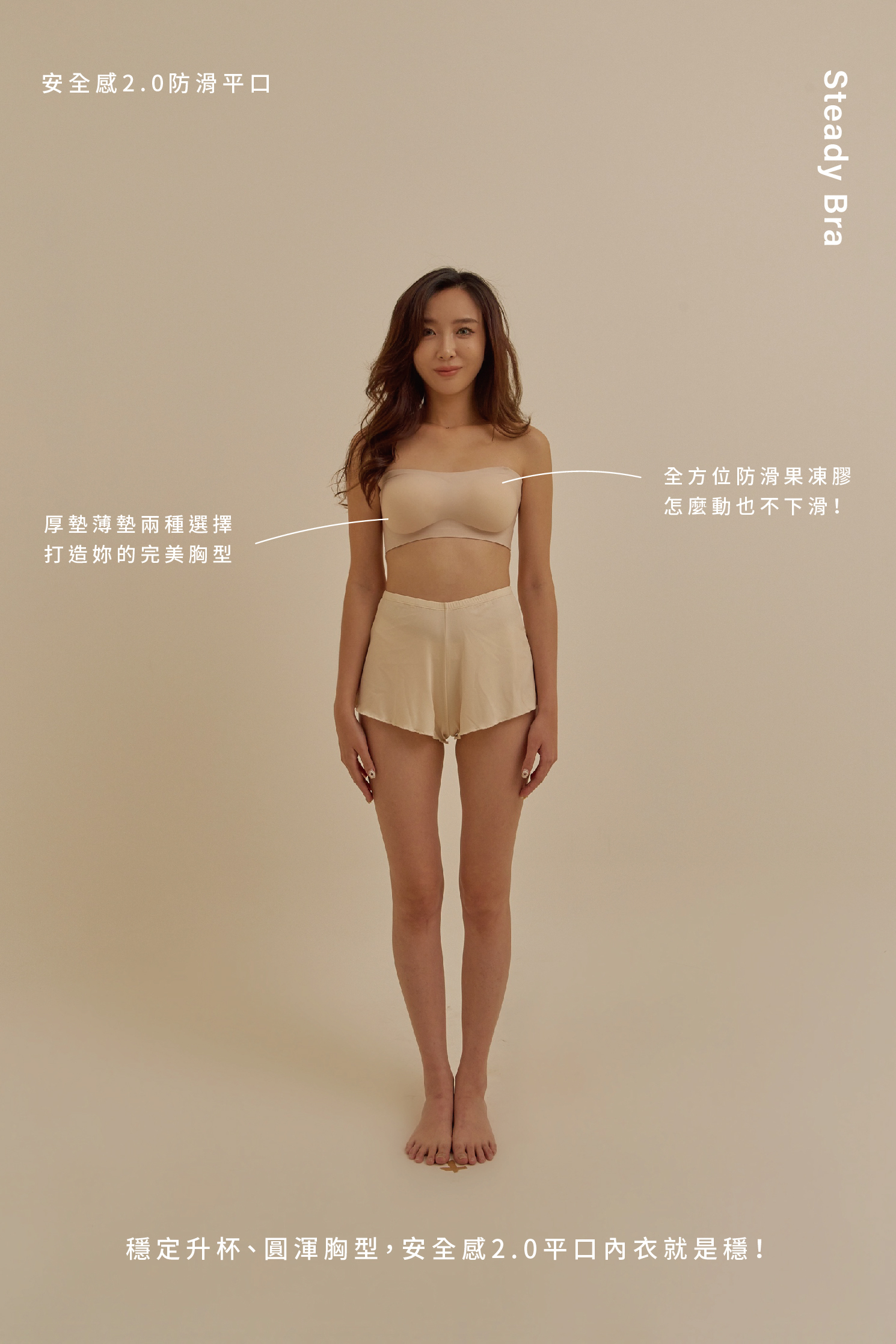 Steady bra安全感2.0/ Meufs全方位果凍膠防滑隱形圓渾平口內衣(單內衣)