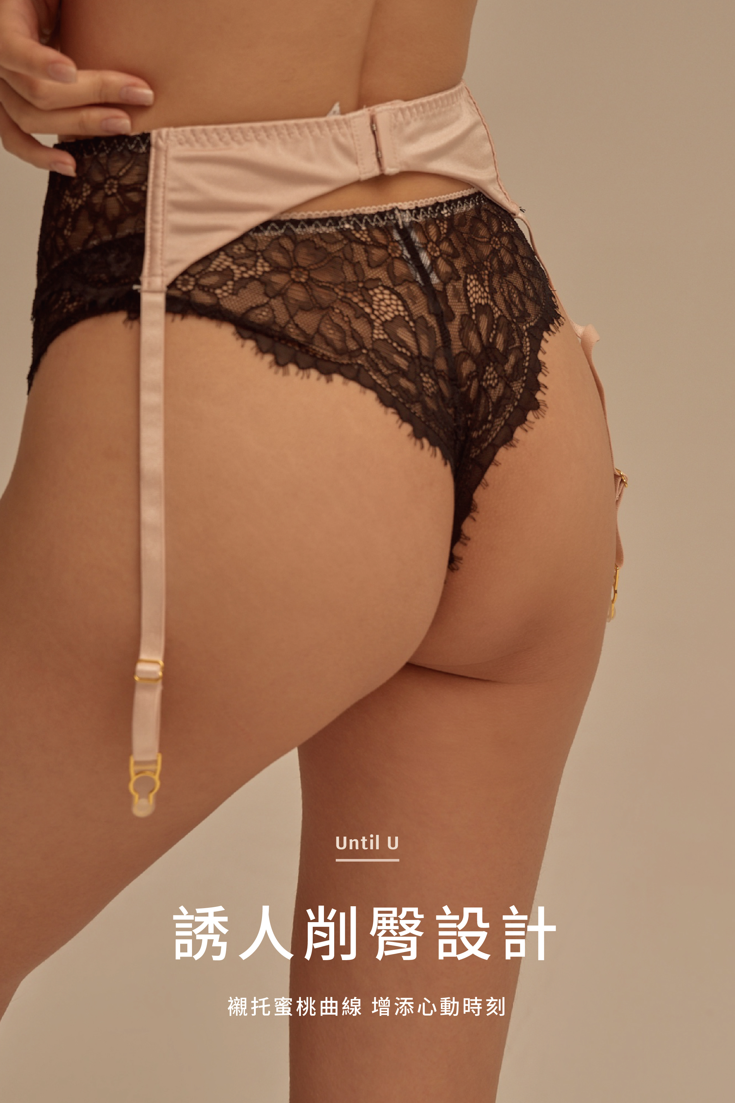 Until U/Meufs訂製獨家深U圓渾集中蕾絲情趣內衣套組〔膚白拼色〕